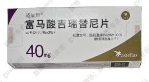 주문 FLT3 길테리티니브 푸마라트 40mg 백혈병 암 치료 약 online manufacture