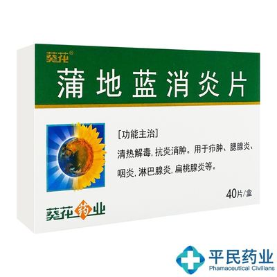 Yichun Acanthopanax Pharmaceutical Co., Ltd Sunflower Pudilan Anti-inflammatory Tablets 0.24g*40