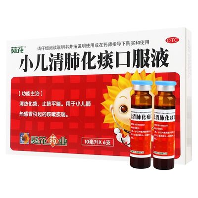 Sunflower Pharmaceutical Group Jizhou Co., Ltd.Sunflower Children's Lung Clearing Phlegm Resolving Oral Liquid 10ml*6 tablets